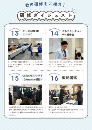 新入社員研修スタート④研修ダイジェスト最終回！